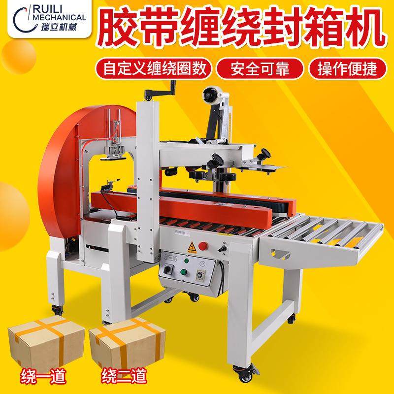 小型胶带缠绕封箱机卧式整圈缠绕纸箱封口透明胶带电商快递打包机,基础建材,脚轮/万向轮,淘宝优惠券,粉丝福利购,淘宝优惠卷