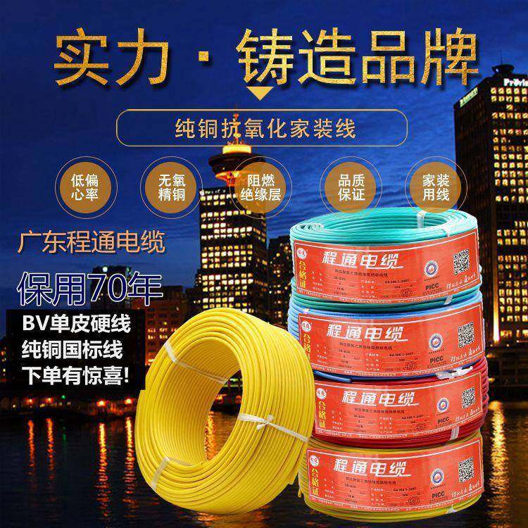 电线2.5国标4平方铜芯电线家装家用1.5/6/10纯铜阻燃BV单皮硬线