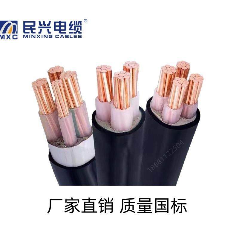 东莞民兴电线电缆ZC-YJV4*35平方国标阻燃铜芯电力电缆ZC-VV
