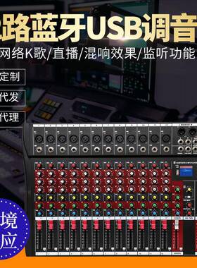 红色12路调音台专业舞台音响小型家用K歌直播带混响12路调音台