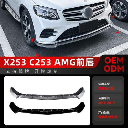 适用2016-2019奔驰glc级x253c253amg前杠前铲前唇包围改装