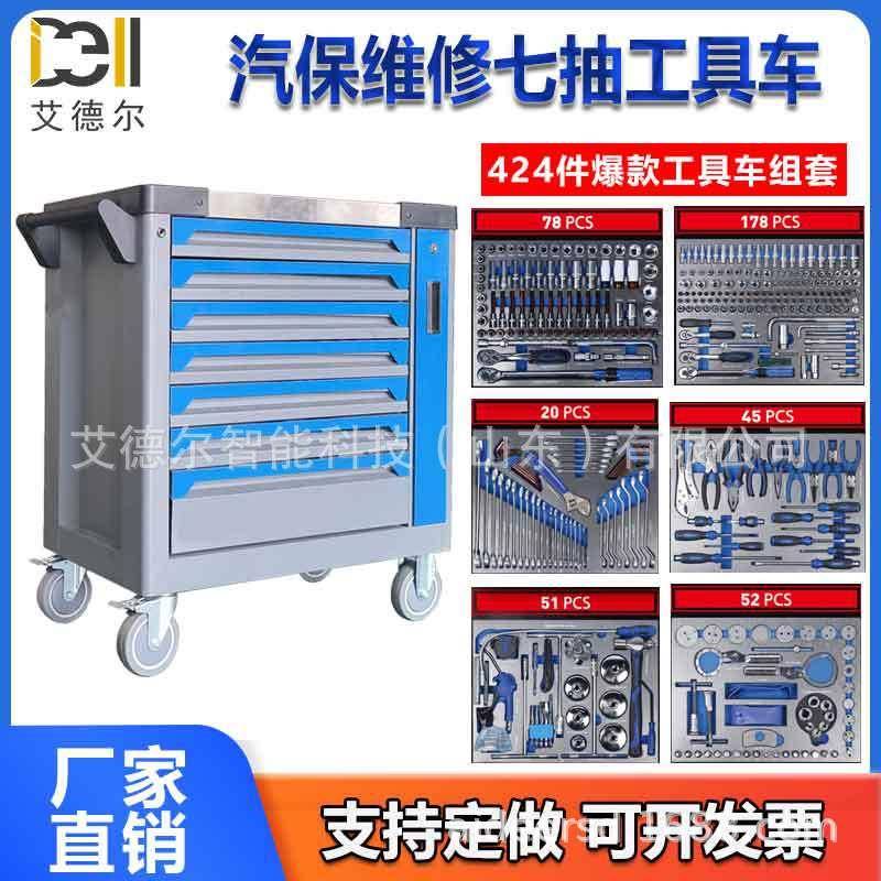 五金工具车汽修汽保工具车工具柜七层7抽工具车带424件套工具组套