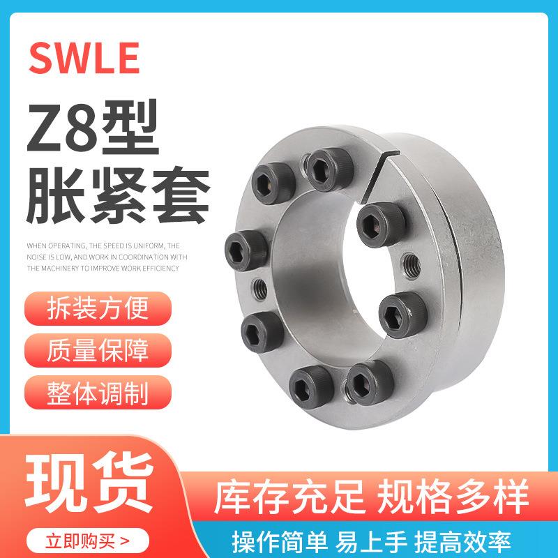 Z8-120X165液压胀紧套动力锁免键轴套连接套型号多