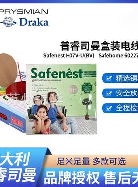 普睿司曼高阻燃电线SafenestH07V-U(BV)/Safehome60227IEC(BV)