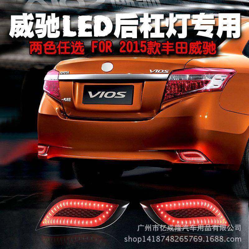 YCL适用丰田威驰15VIOSNCP150后包围刹车灯后杠灯行车刹车LED款