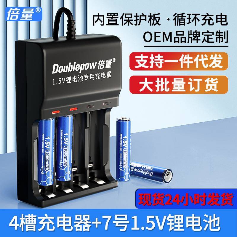 倍量1.5V七号智能充电器AAA充电电池7号玩具电池4节10440充电套装