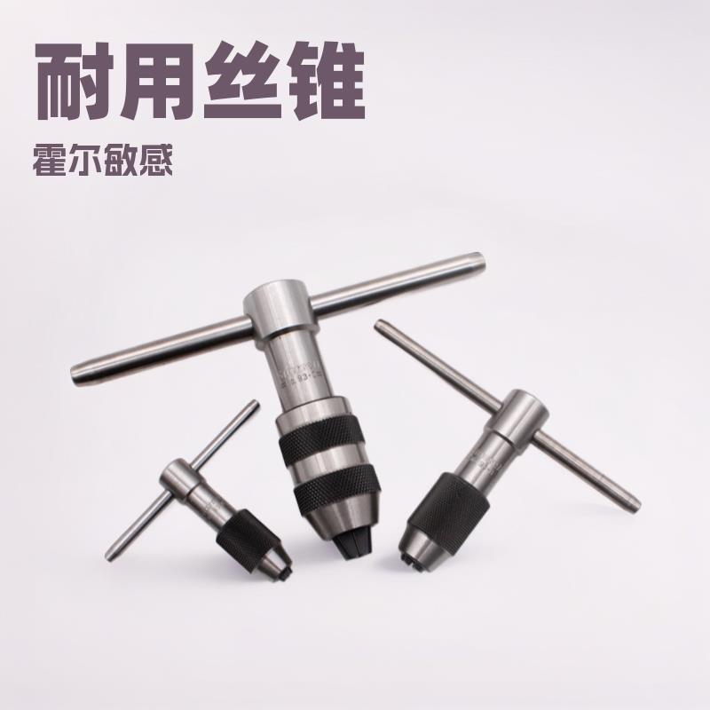 T型丝攻丝锥扳手93A93B93C手动公英制通孔盲孔1.6-8mm棘轮快速