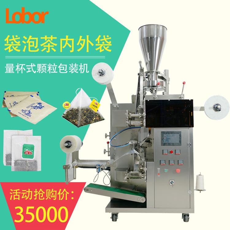内外袋袋泡茶包装机济南双层网布过滤纸三角包量杯式颗粒包装机
