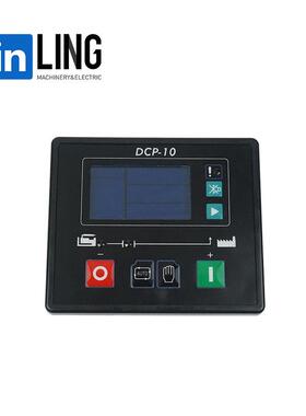 发电机组控制器DCP-10柴油发电机组自动检测保护控制屏面板