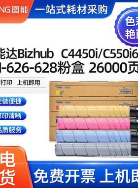 适用美能达C450i粉盒C550iC650i碳粉盒柯美TN626墨盒TN628墨粉盒
