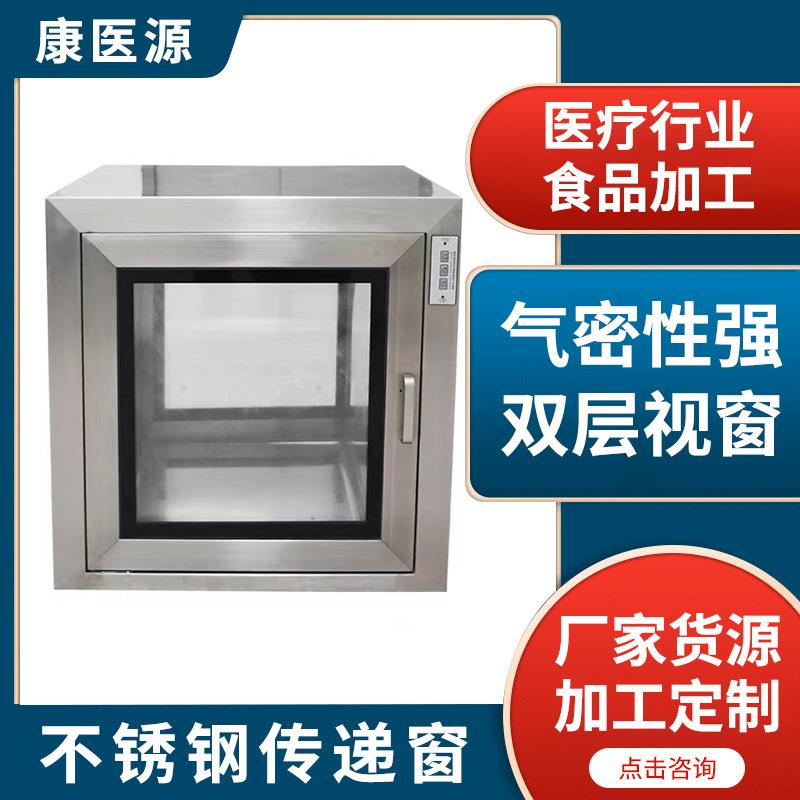 304不锈钢传递窗实验室传递柜消毒传递箱电子互锁杀菌传递窗