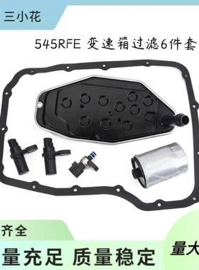 545RFE变速箱滤清器6件套适用于道奇克莱斯勒