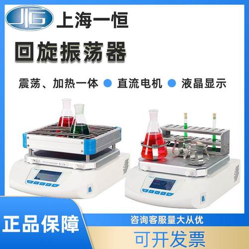 上海一恒回旋振荡器WSZ-10A台式加热震荡器实验室调速多用摇瓶机
