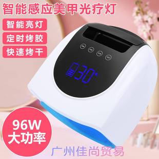新品 96W大功率充电美甲光疗机LED无线蓄电UV灯智能感应美甲机