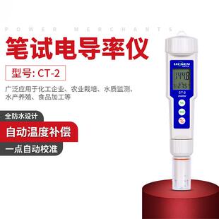 实验室PH计CT-2数显笔式电导率仪TDS水质测试笔便携式PH计电导率