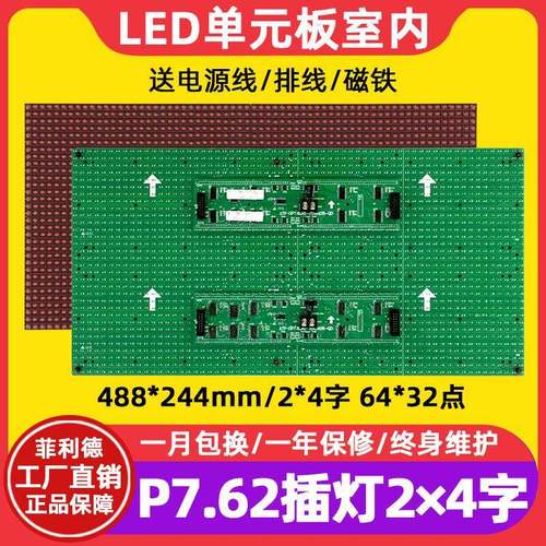P7.62插灯单元板64*32室内F5.0高亮车载滚动led显示屏模组488*244