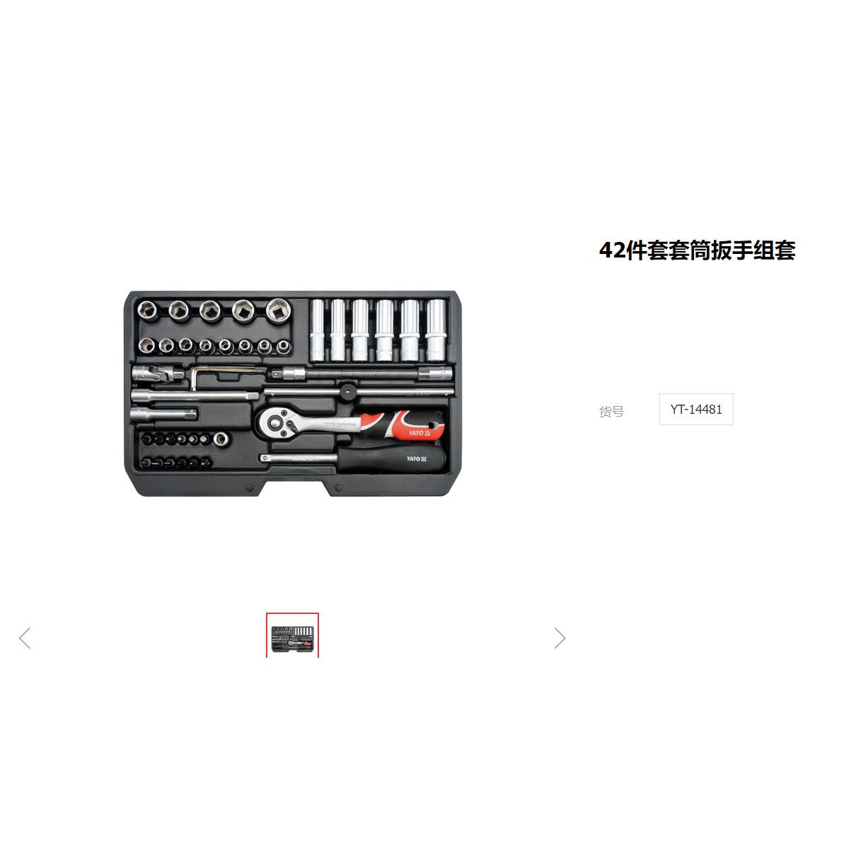 易尔拓汽车维修组套工具套筒扳手组合五金工具42件套扳手YT-14481