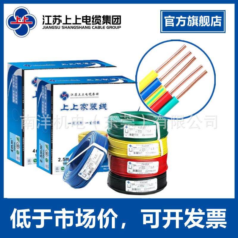 上上电线电缆bv1.52.54610平方单芯铜线绝缘家装国标铜芯电线