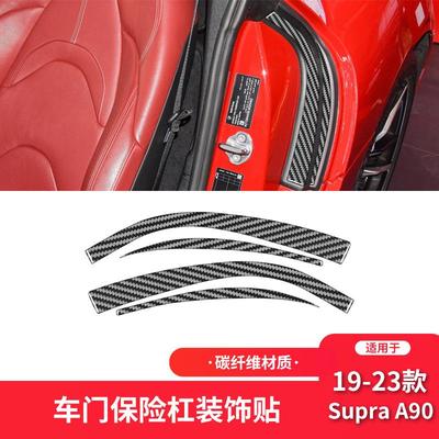 适用于丰田19-23款SupraA90碳纤维内饰改装件车门饰条装饰贴