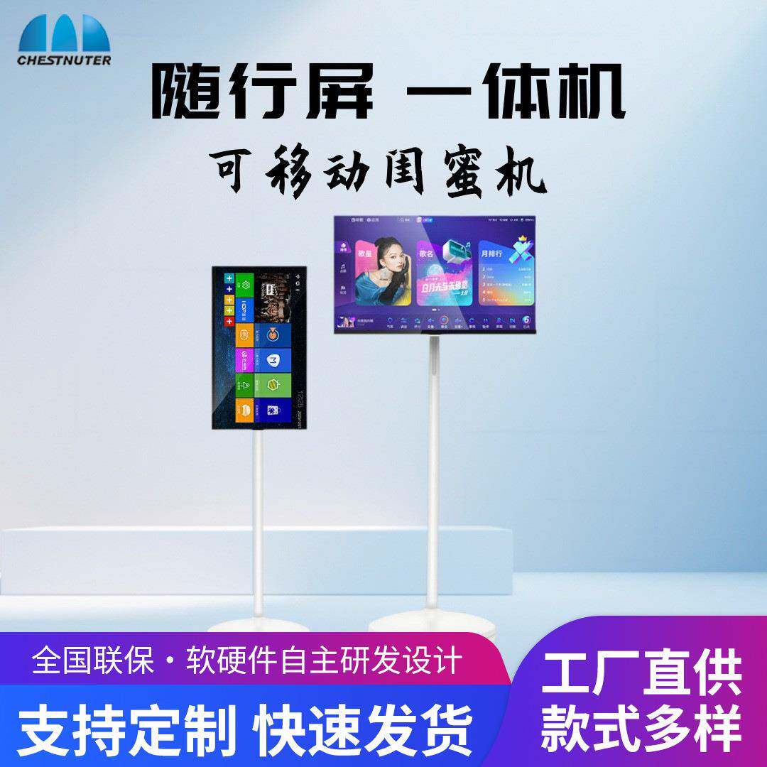 27英寸闺蜜机随心屏无线投屏娱乐直播随身智能电视多媒体一体机