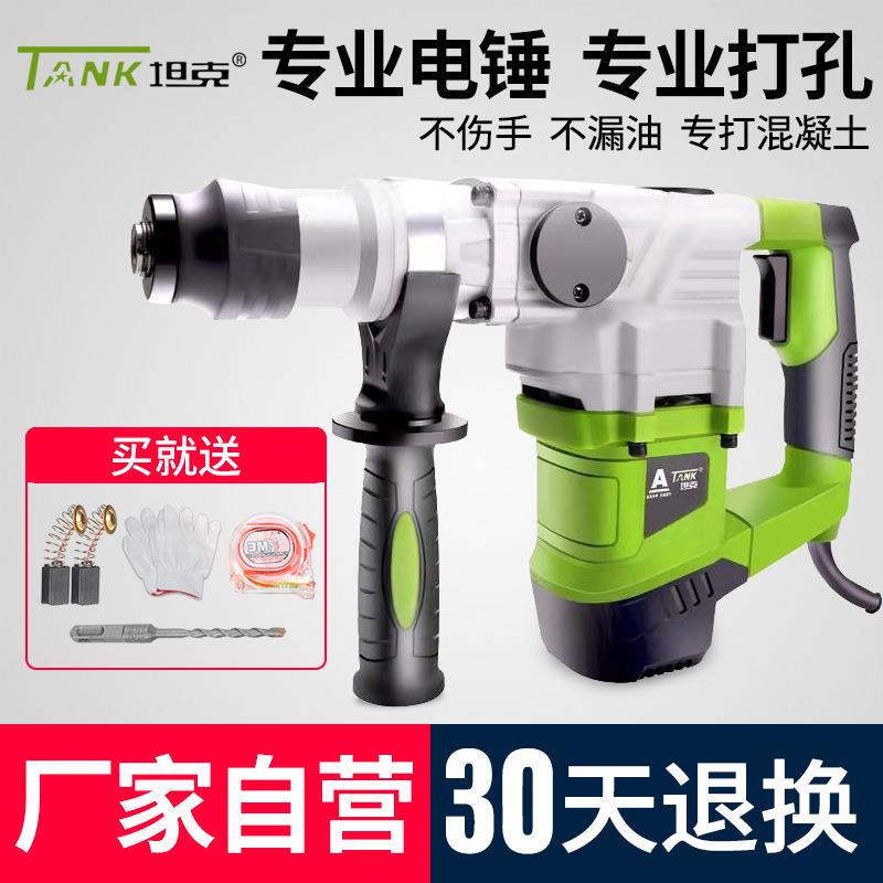 坦克电锤大功率冲击钻手持式单用离合电捶专业打孔混泥土家用植筋