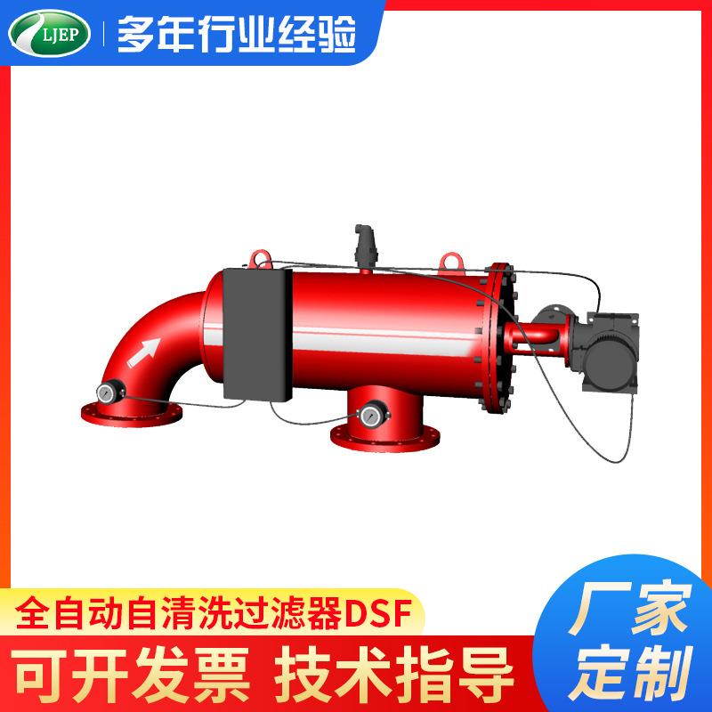 全自动自清洗过滤器DSF自清洗过滤器卧式全自动自清洗过滤器