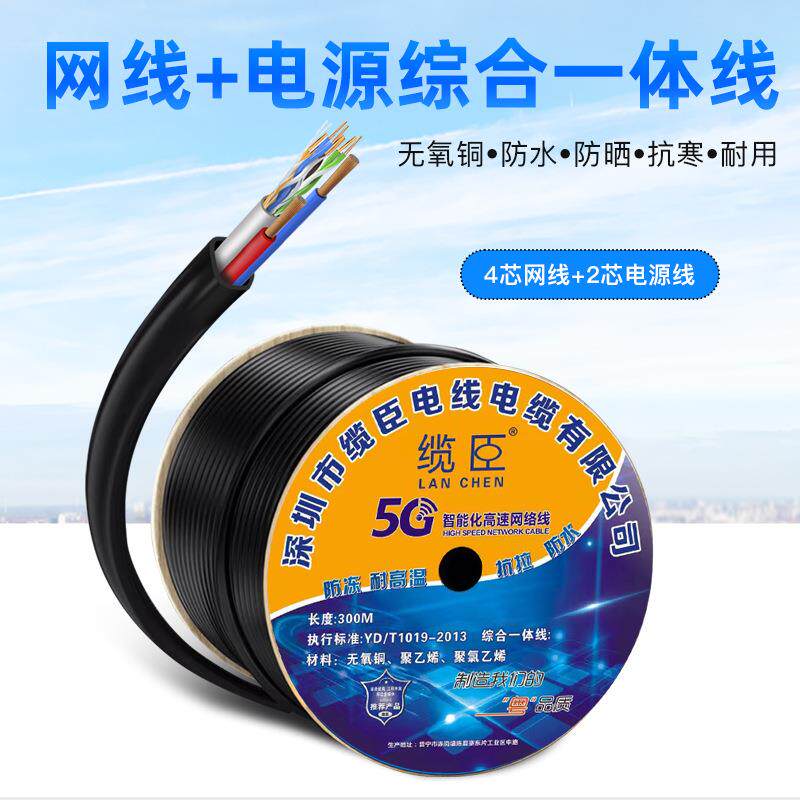 室外网线4芯网络带电源一体线poe视频工程监控综合线300米千兆