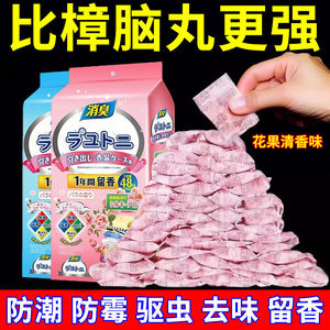 【全国爆卖】花香樟脑丸衣柜除味留香防虫防霉潮包去味驱虫防蟑螂