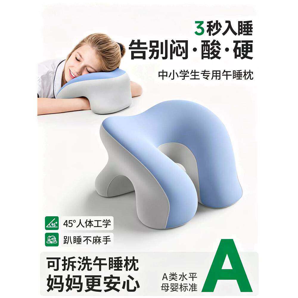 环抱午睡枕小学生趴儿童