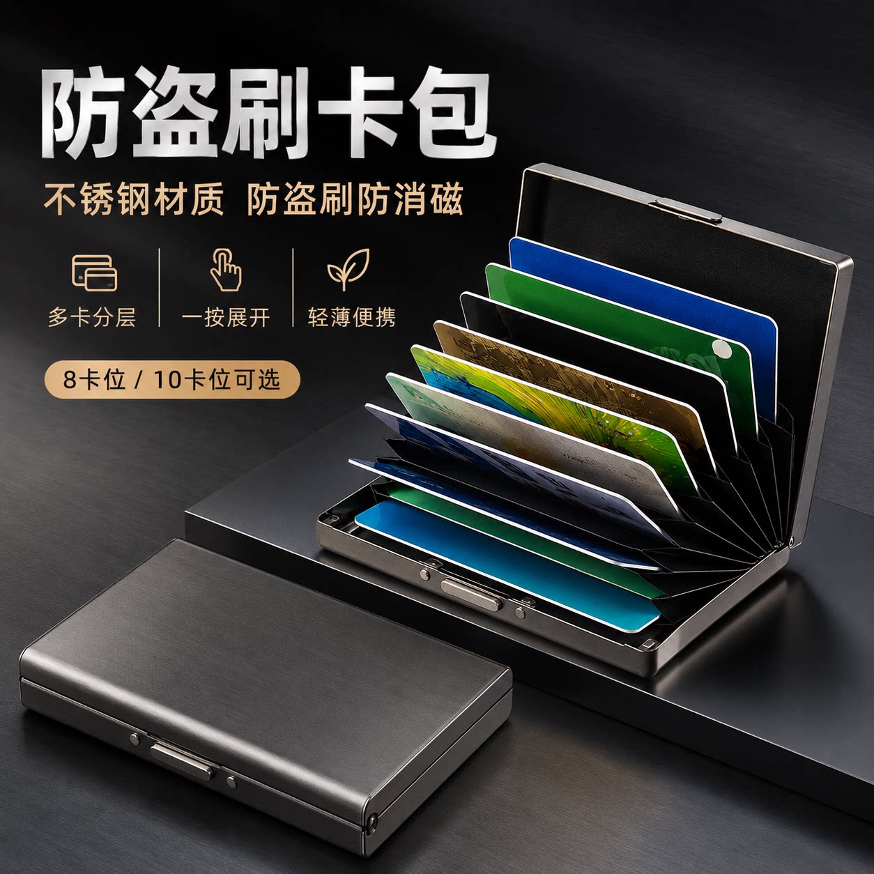 不锈钢防磁防盗刷超薄迷你卡包