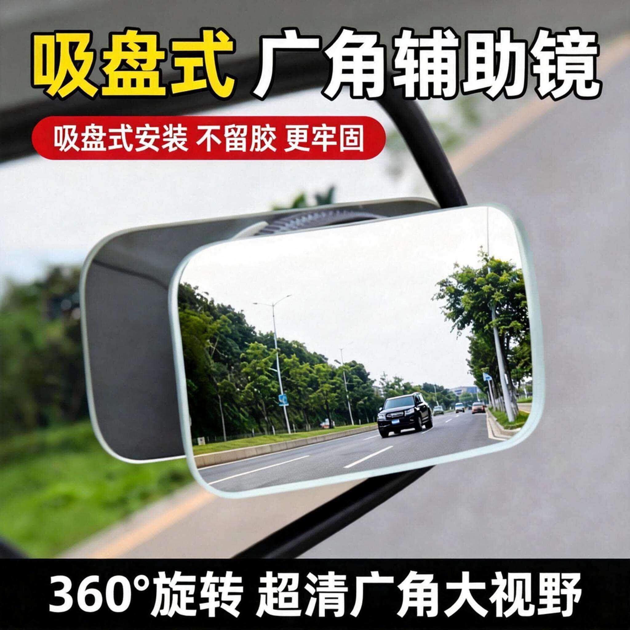 摩托车盲区小圆镜360度吸盘超清