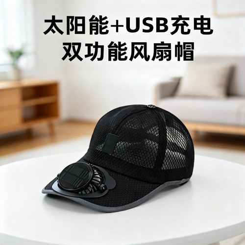 成人夏季太阳能充电带风扇帽子男女士透气网眼防晒户外遮阳鸭舌帽
