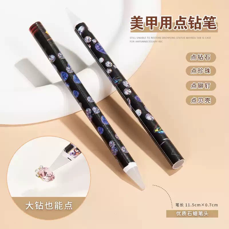 美甲点钻笔粘钻取钻蜡笔指甲镶钻石小饰品点珠笔自带粘性吸钻工具