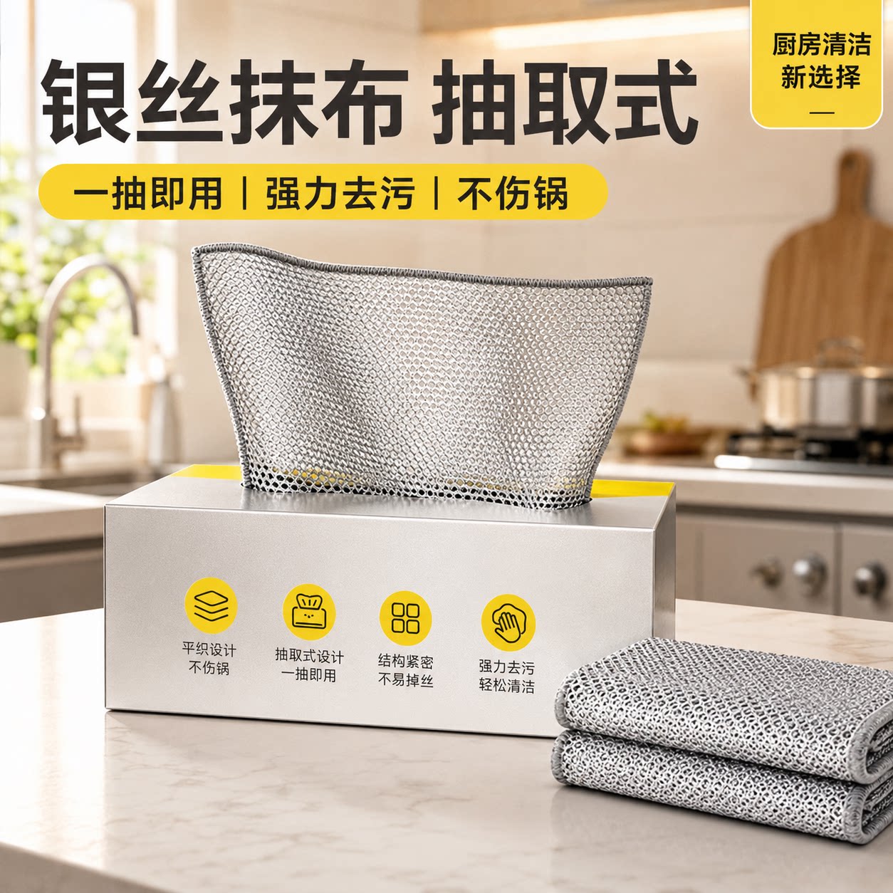 双层加厚银丝抹布家用厨房灶台洗锅碗强力去垢抽取式金属丝百洁布
