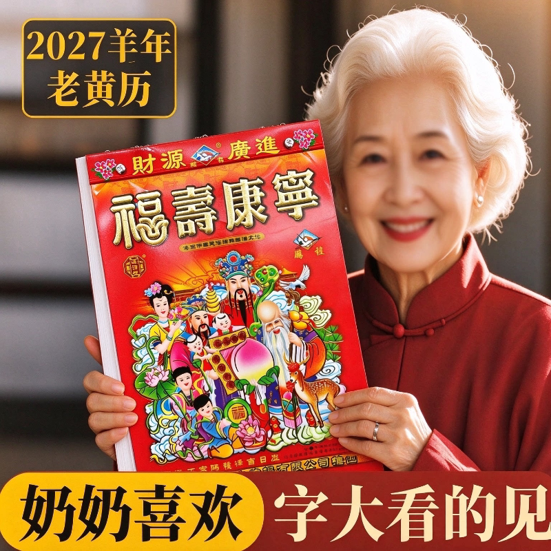 日历2027年新款黄历挂历家用挂墙老式黄历手撕万年历撕历挂历