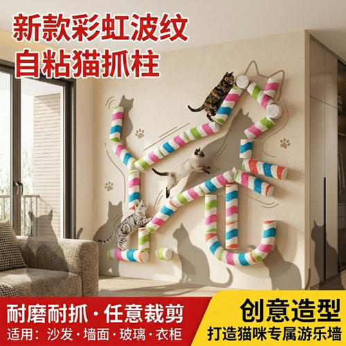 自粘耐磨猫抓柱贴墙猫爬柱墙贴随意裁剪创意沙发墙面保护防猫抓