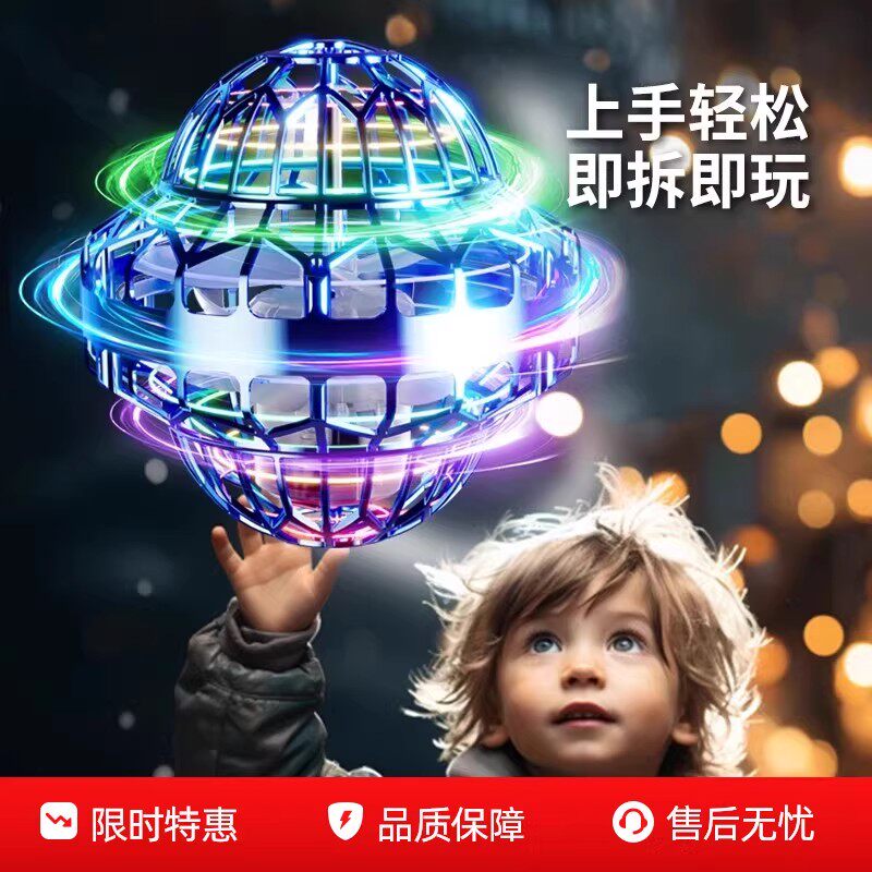 智能感应飞行球回旋飞球悬浮魔术ufo飞碟德国科技男女孩儿童玩具