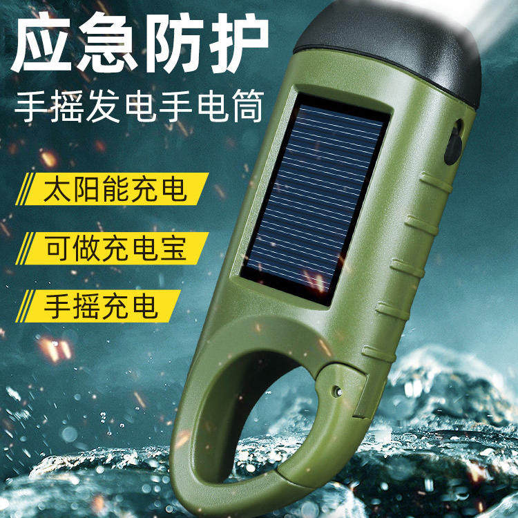 应急手电筒强光超长续航大容量太阳能手摇发电户外充电可随身便携
