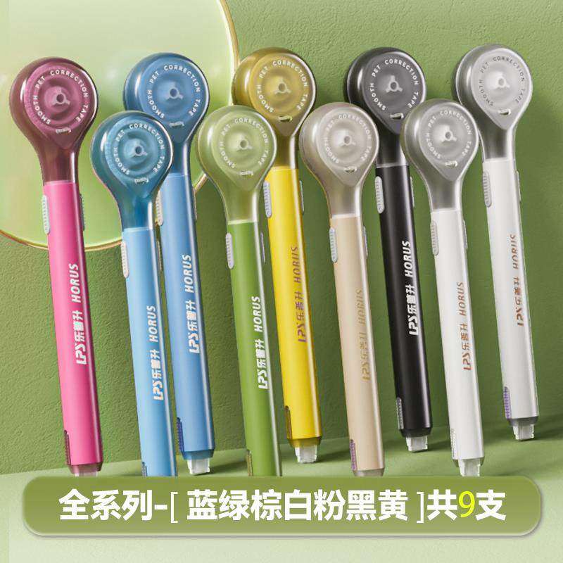 乐普升笔式修正带黑科技涂改可换替芯女生乐普生高颜值小学生大容