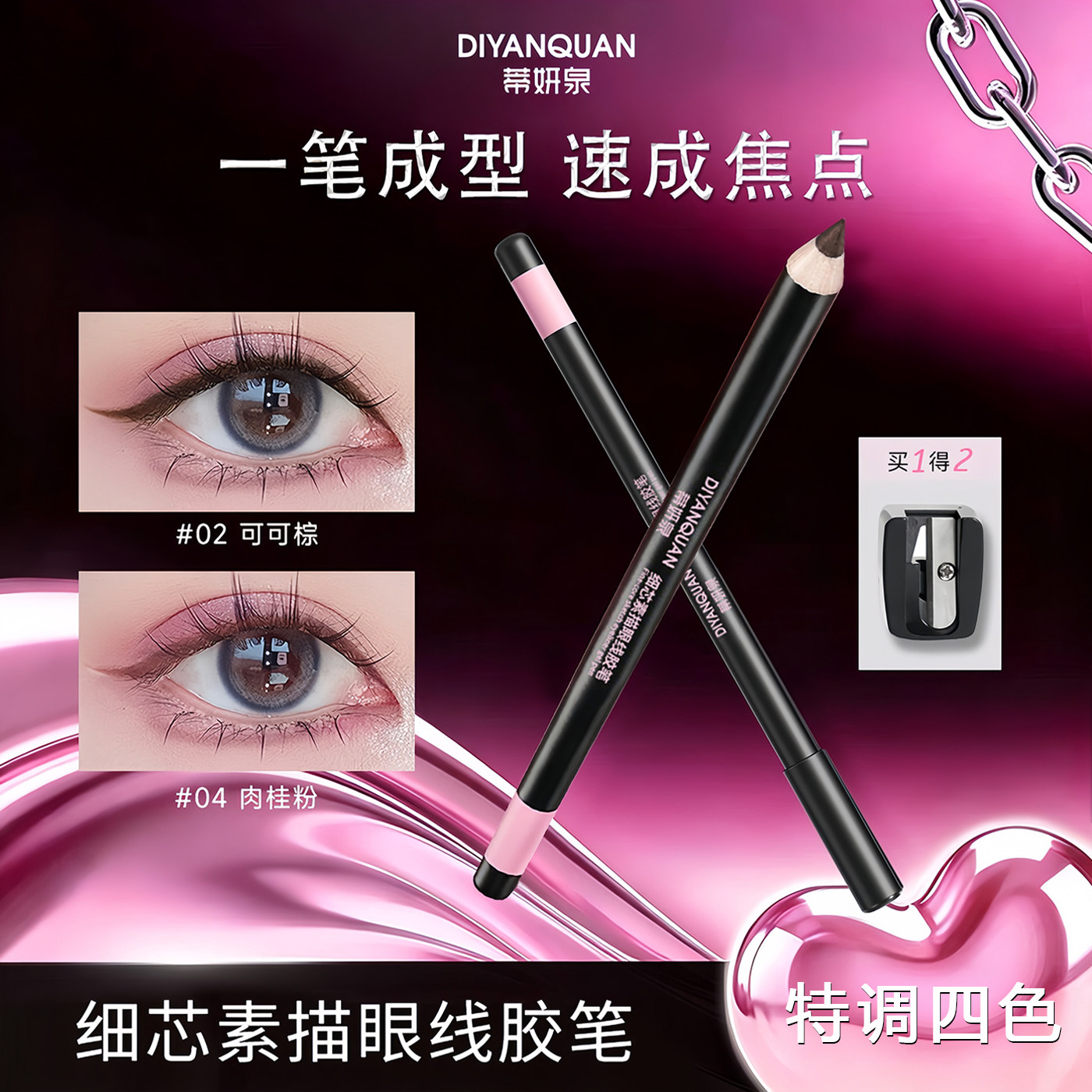 防水不晕染棕色细芯眼线笔
