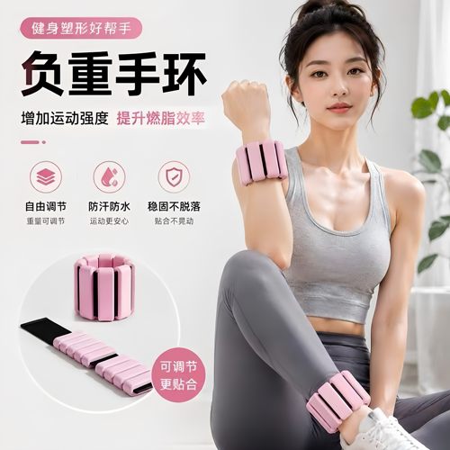 可调节手环式运动负重带跑步
