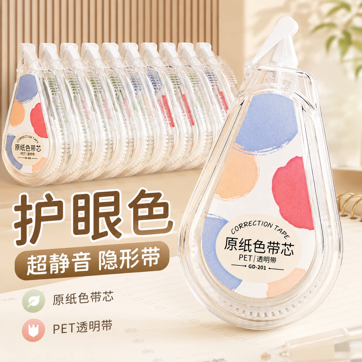 新款隐形修正带无痕静音