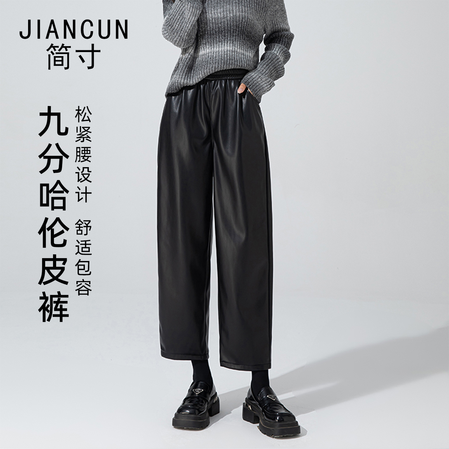 简寸PU九分哈伦哑光皮裤女松紧腰