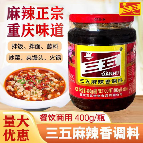 三五重庆麻辣香400g多功能调味料