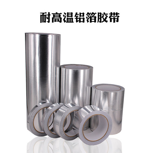 铝箔胶带管道阻燃隔热保温加厚防护胶带灶台防水美缝贴防霉防油