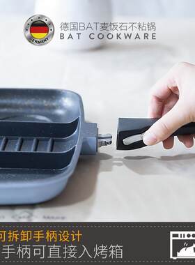 BAT麦饭石锅电磁炉不粘锅牛排多格煎锅煎饼锅平底锅煎烤多功能