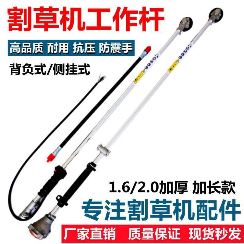 背负式工作杆割草机配件侧挂总成铝管软轴心操作杆加长加厚操纵杆
