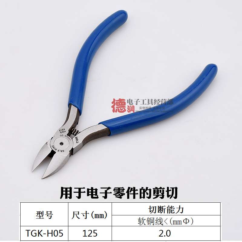 德至高TGK-H05电子斜口钳水口钳剪钳加硬5寸进口马牌A05MN-A05