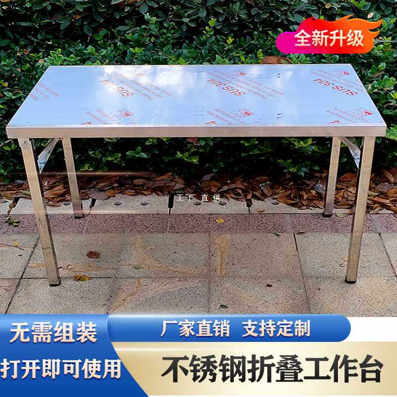 不锈钢折叠工作台家用厨房饭桌夜市地推摆摊桌子便携户外桌操作台