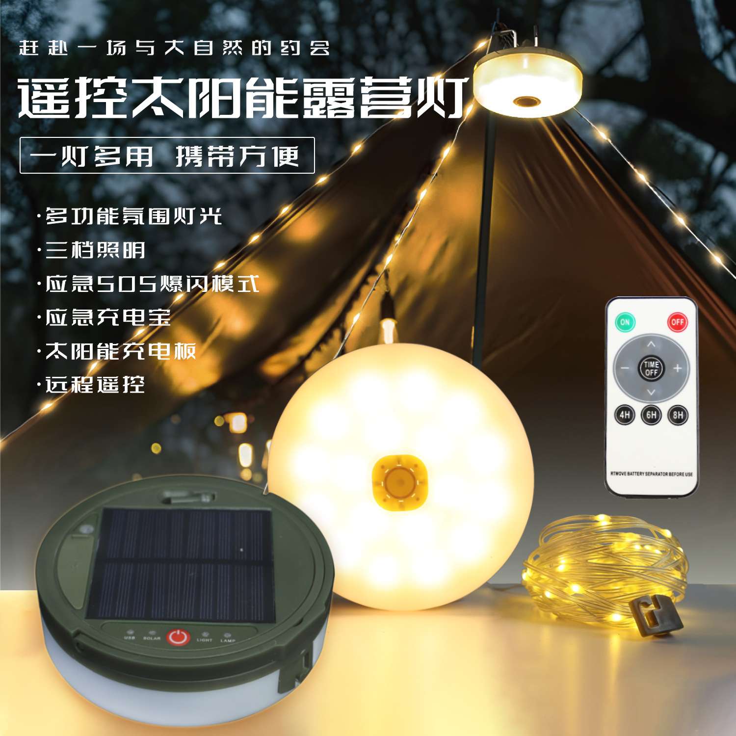 户外太阳能露营灯帐篷应急氛围灯室内照明灯卷尺收纳野营小彩灯串